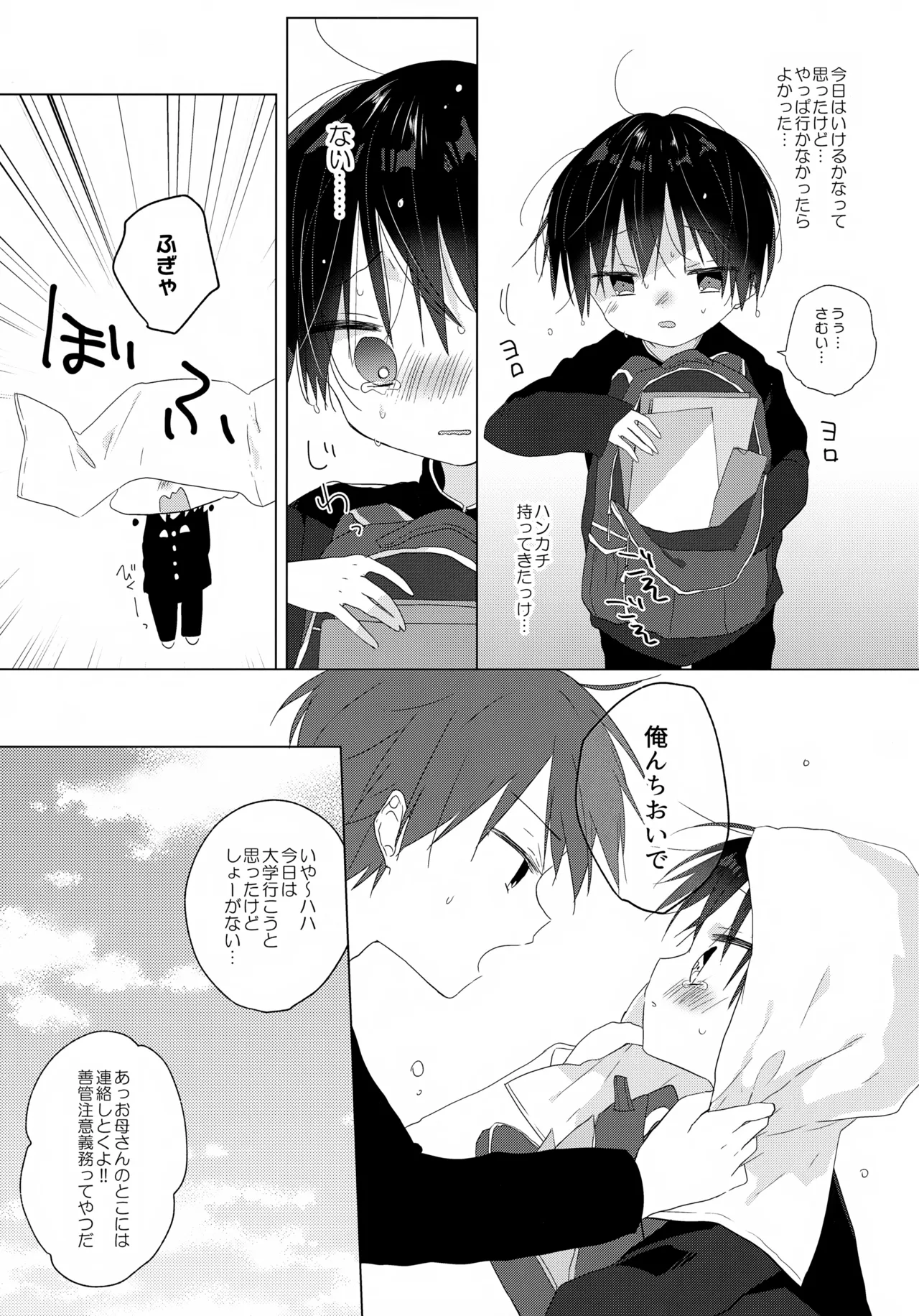 Jouzu ni Ikeru kana page 6 full