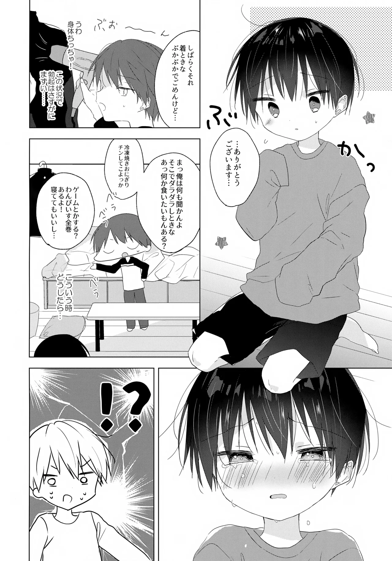Jouzu ni Ikeru kana page 7 full
