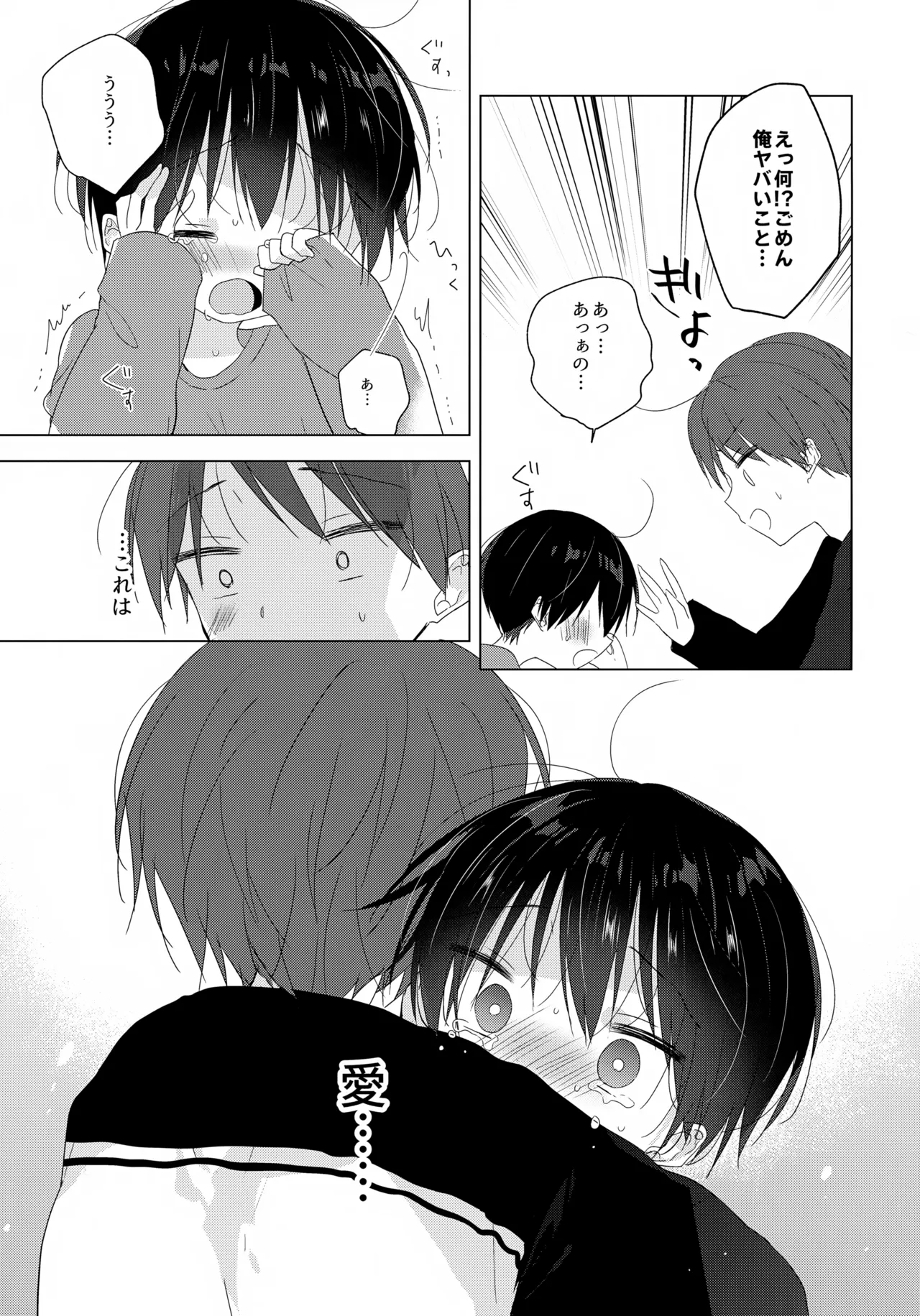 Jouzu ni Ikeru kana page 8 full