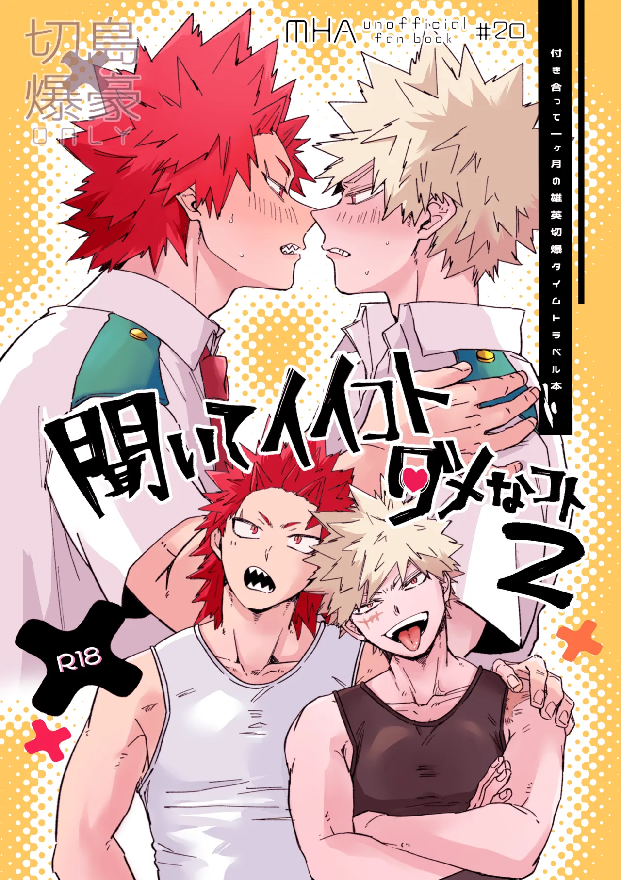 聞いてイイコト ダメなコト ２ page 1 full
