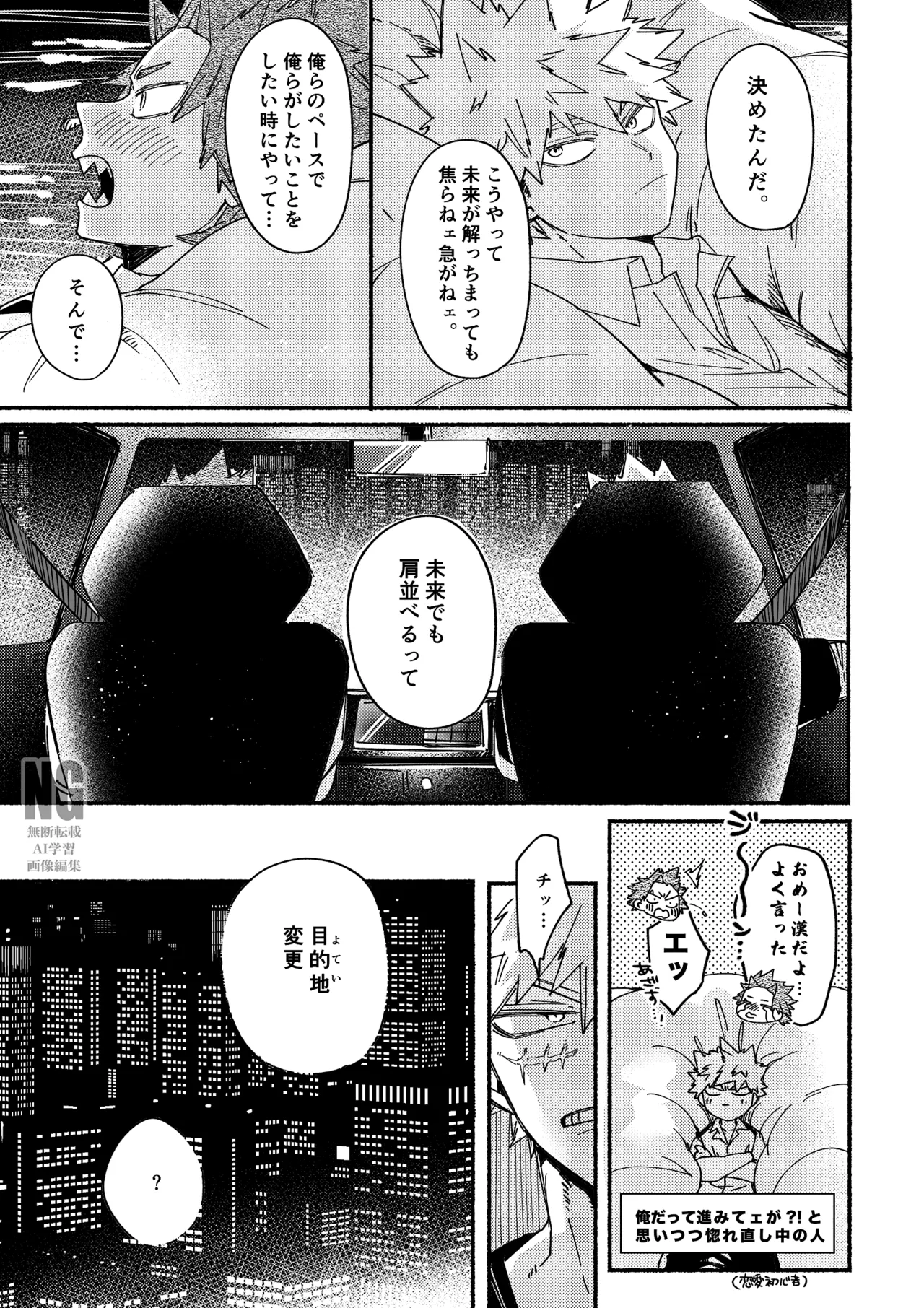 聞いてイイコト ダメなコト ２ page 11 full
