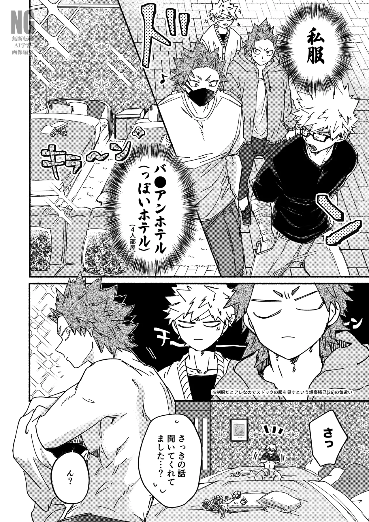 聞いてイイコト ダメなコト ２ page 12 full