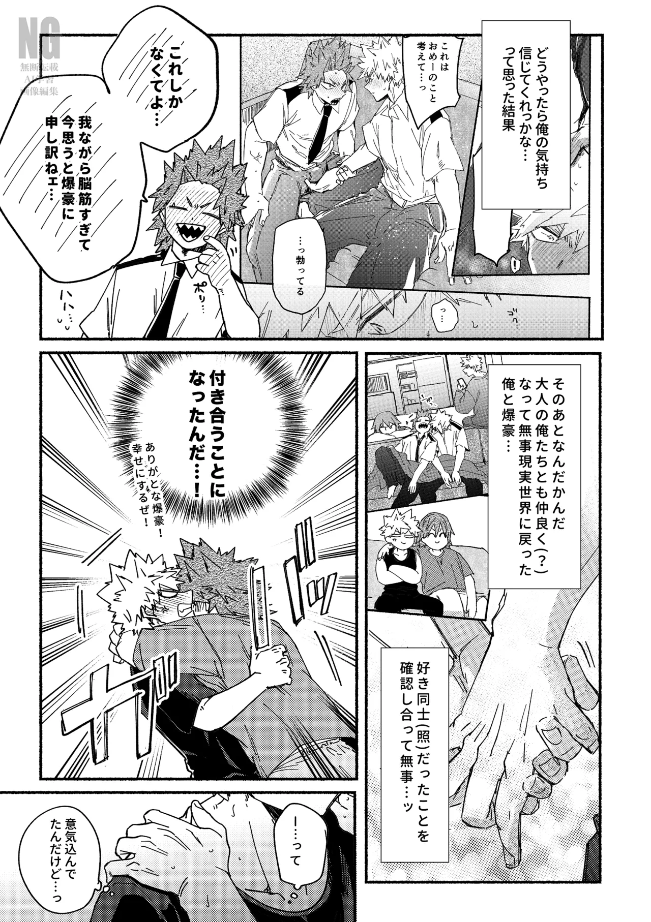 聞いてイイコト ダメなコト ２ page 5 full