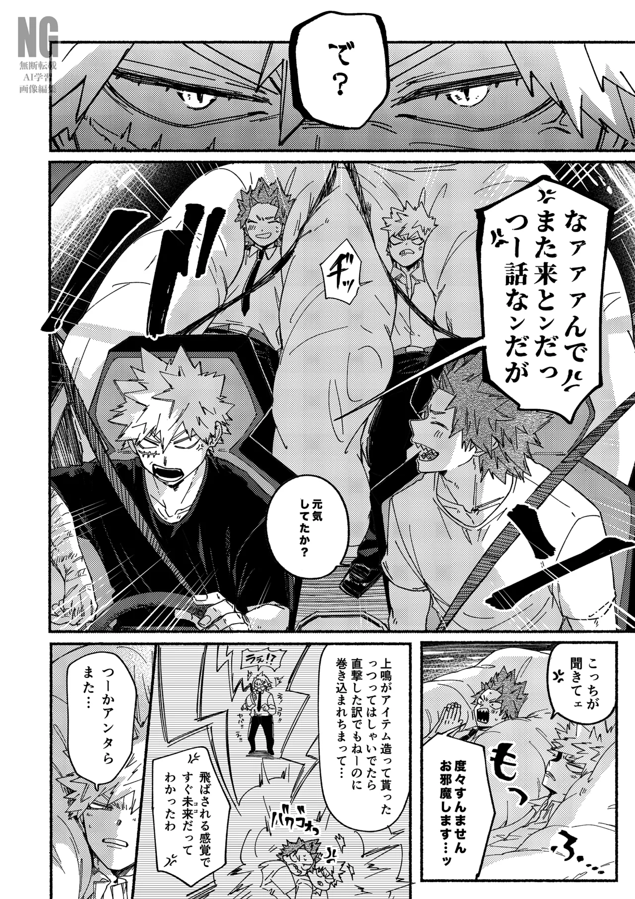 聞いてイイコト ダメなコト ２ page 8 full