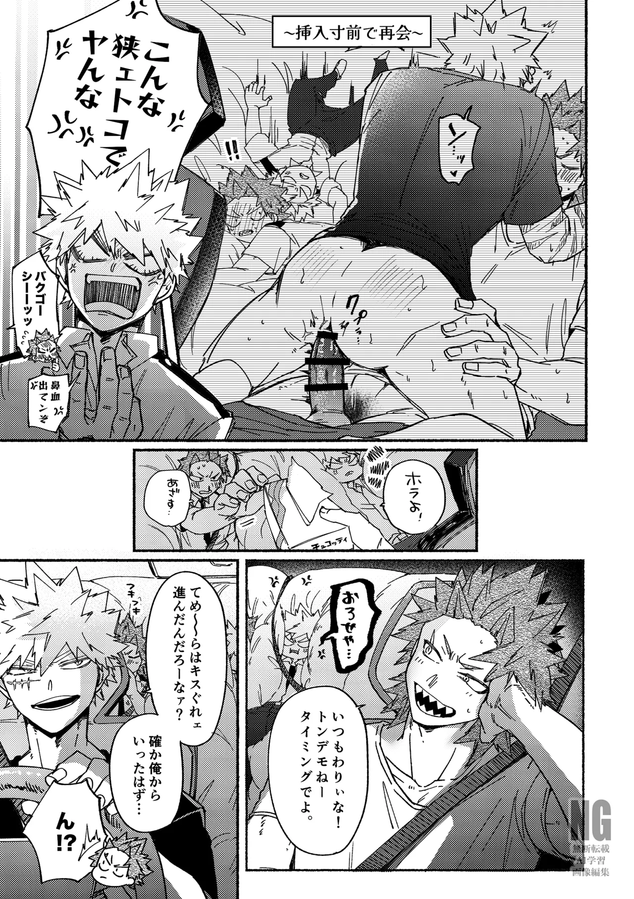 聞いてイイコト ダメなコト ２ page 9 full