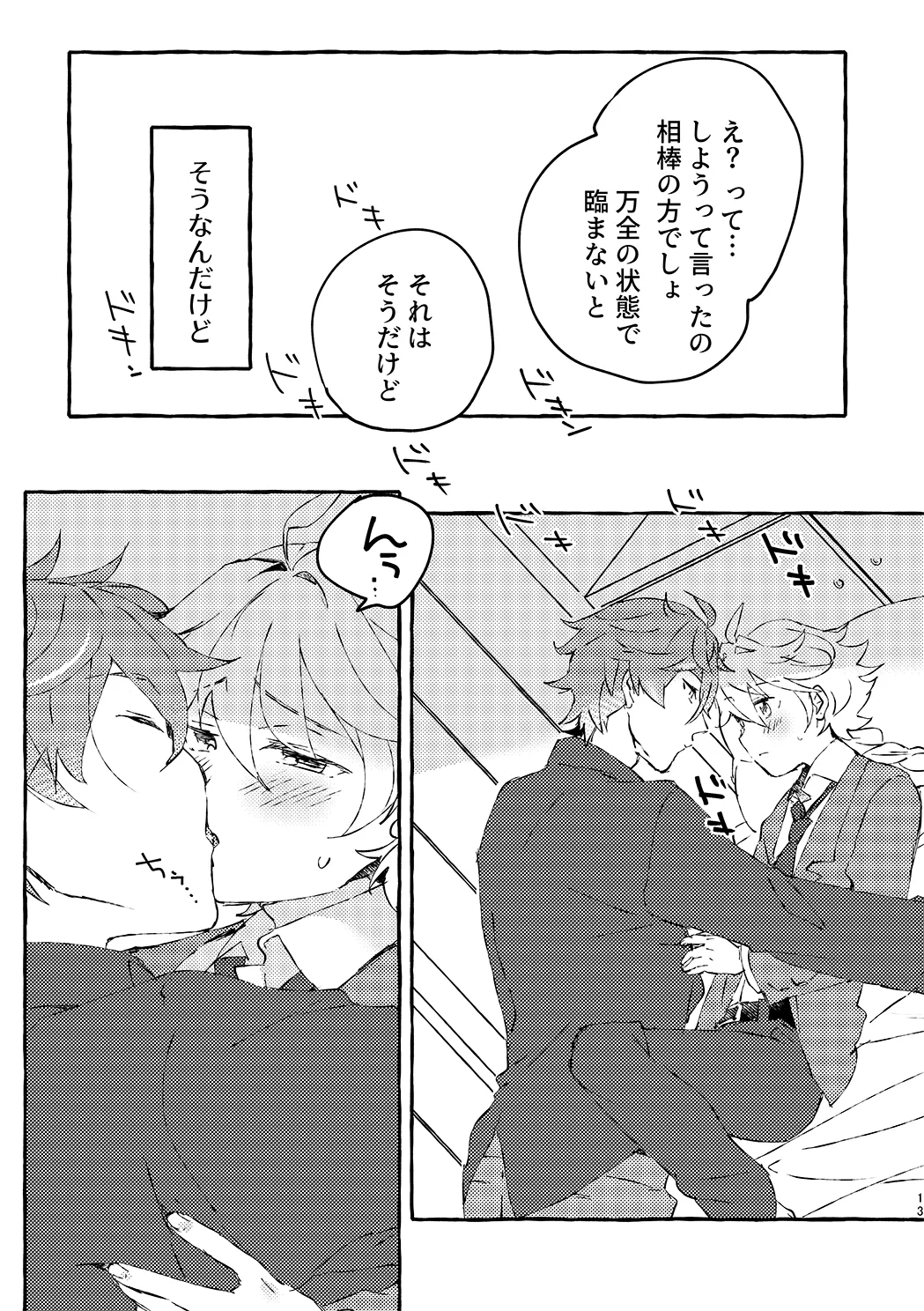 明日は卒業式 page 11 full