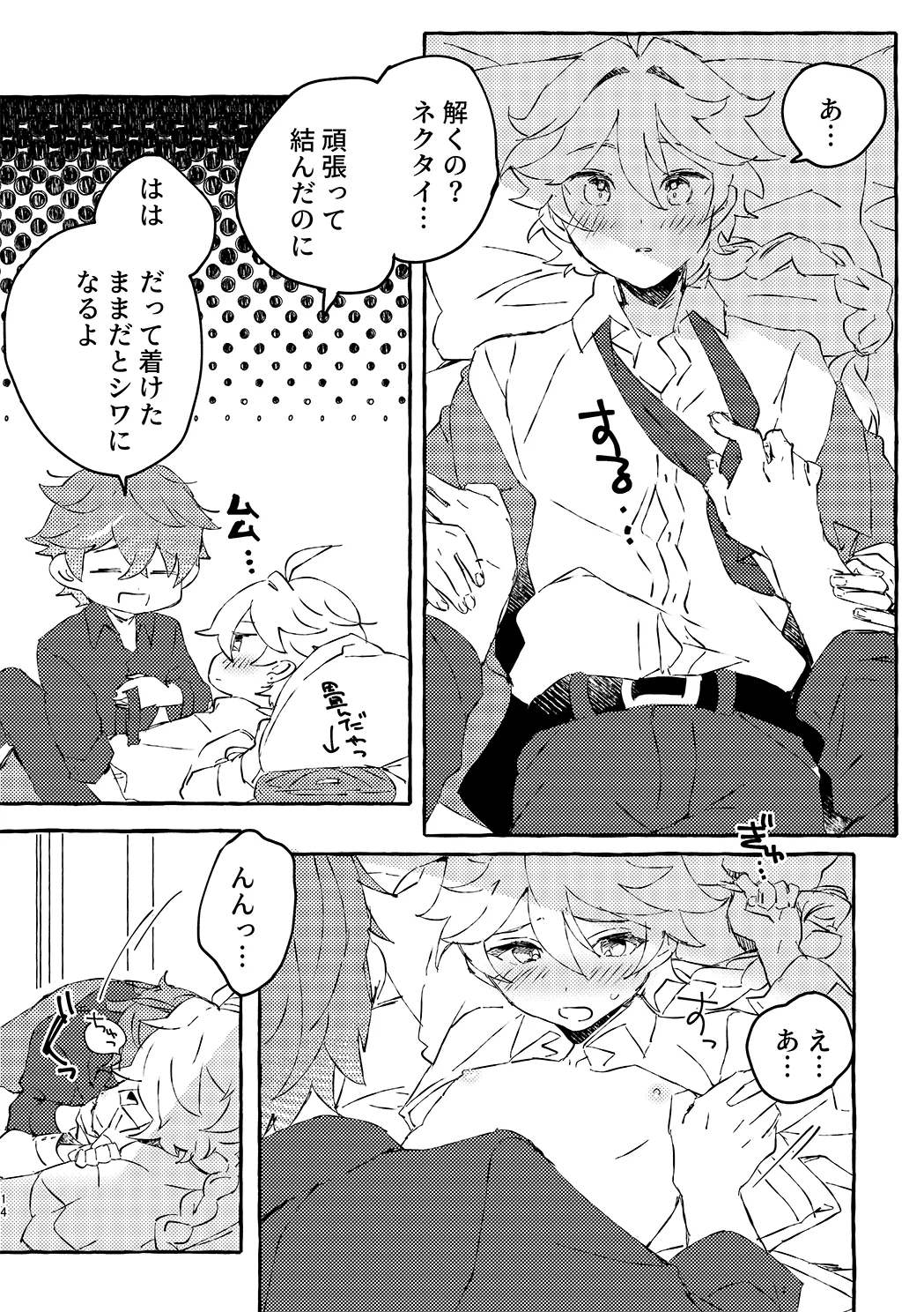 明日は卒業式 page 12 full