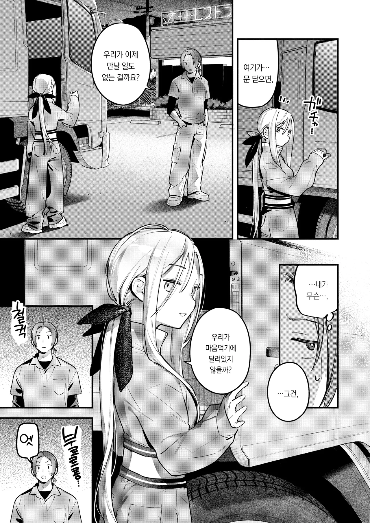 YofukashinoDrivein | 밤샘 휴게소 page 10 full