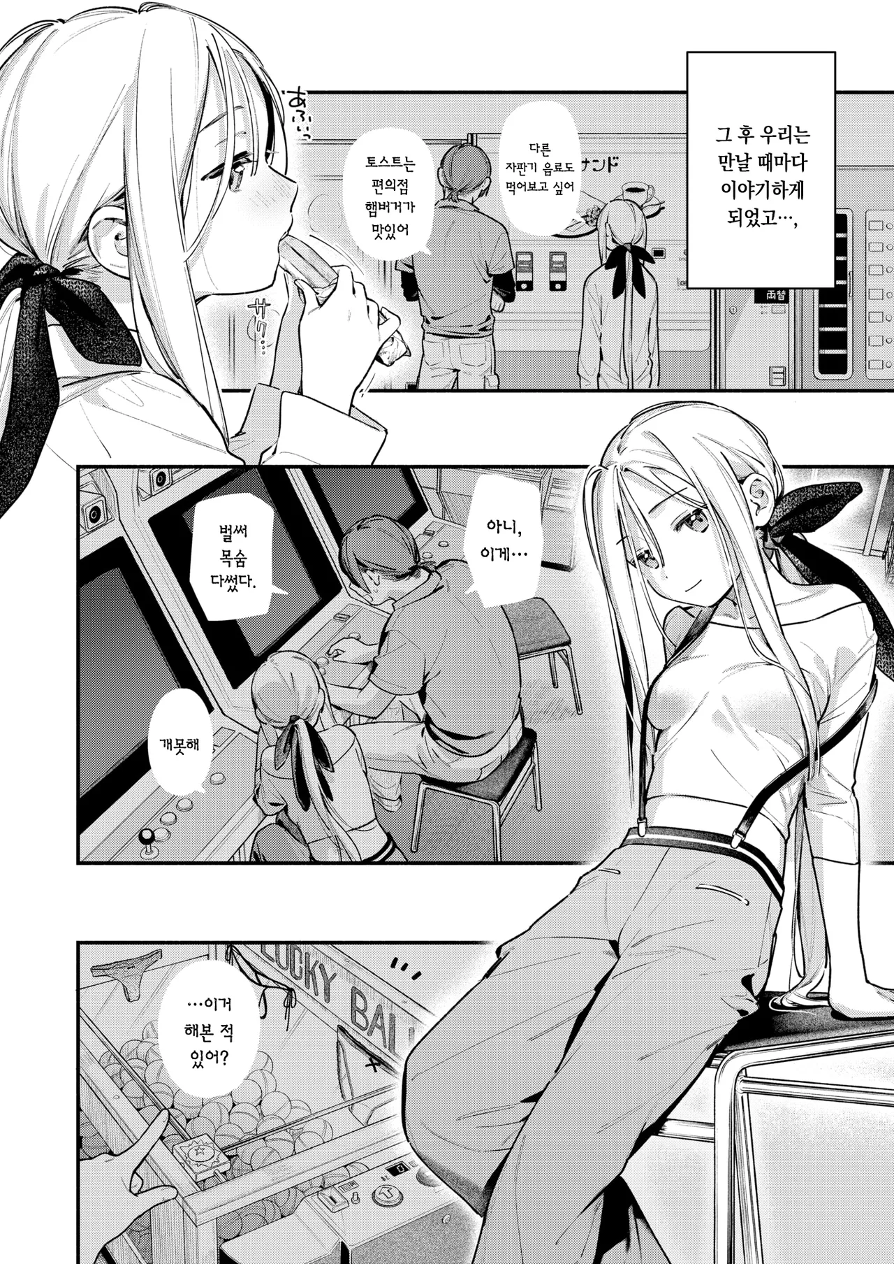YofukashinoDrivein | 밤샘 휴게소 page 11 full