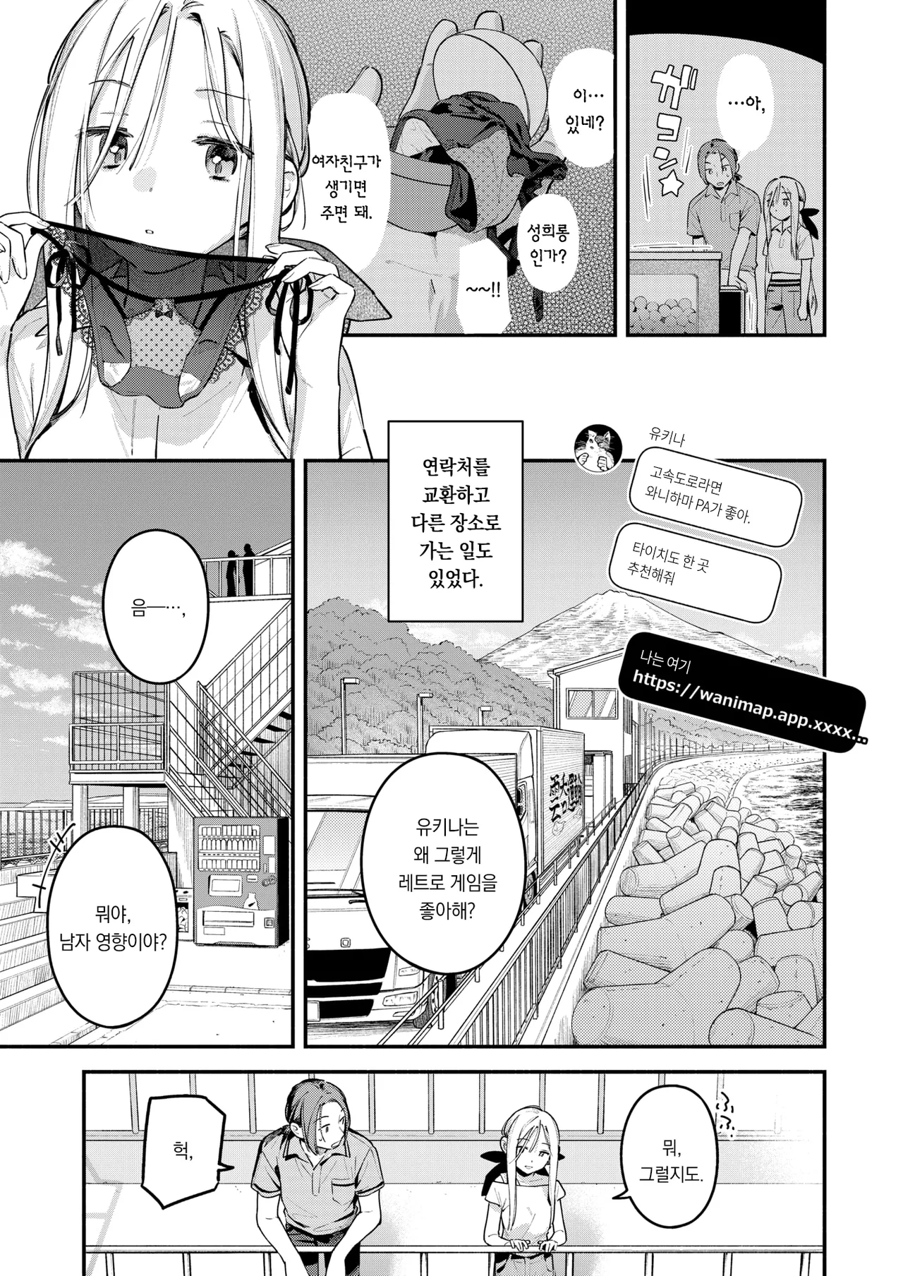 YofukashinoDrivein | 밤샘 휴게소 page 12 full