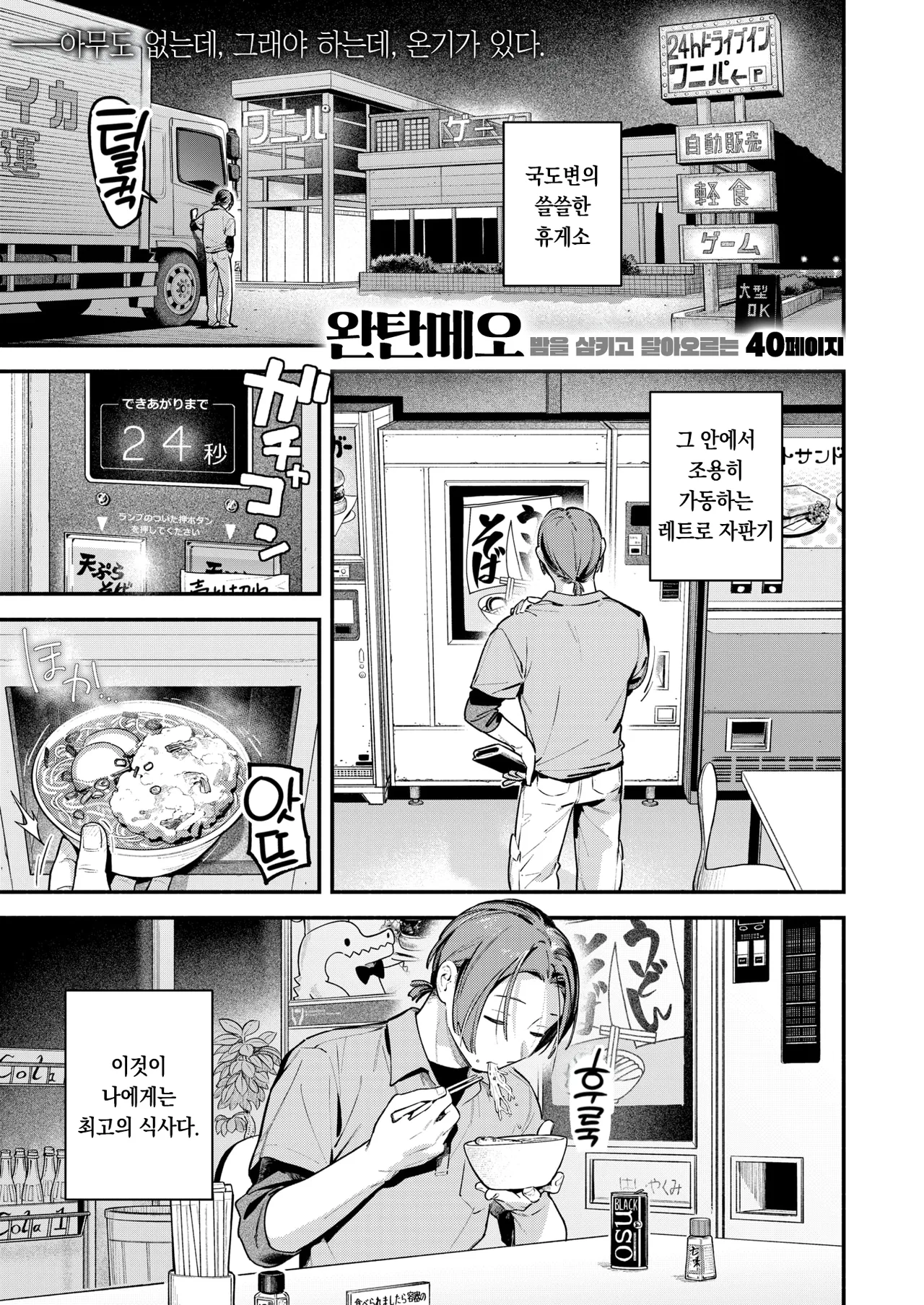 YofukashinoDrivein | 밤샘 휴게소 page 2 full