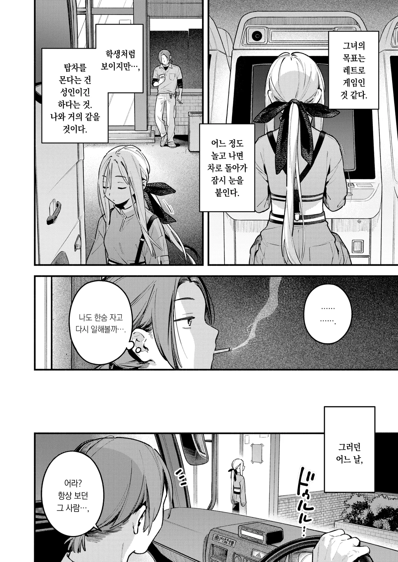 YofukashinoDrivein | 밤샘 휴게소 page 5 full
