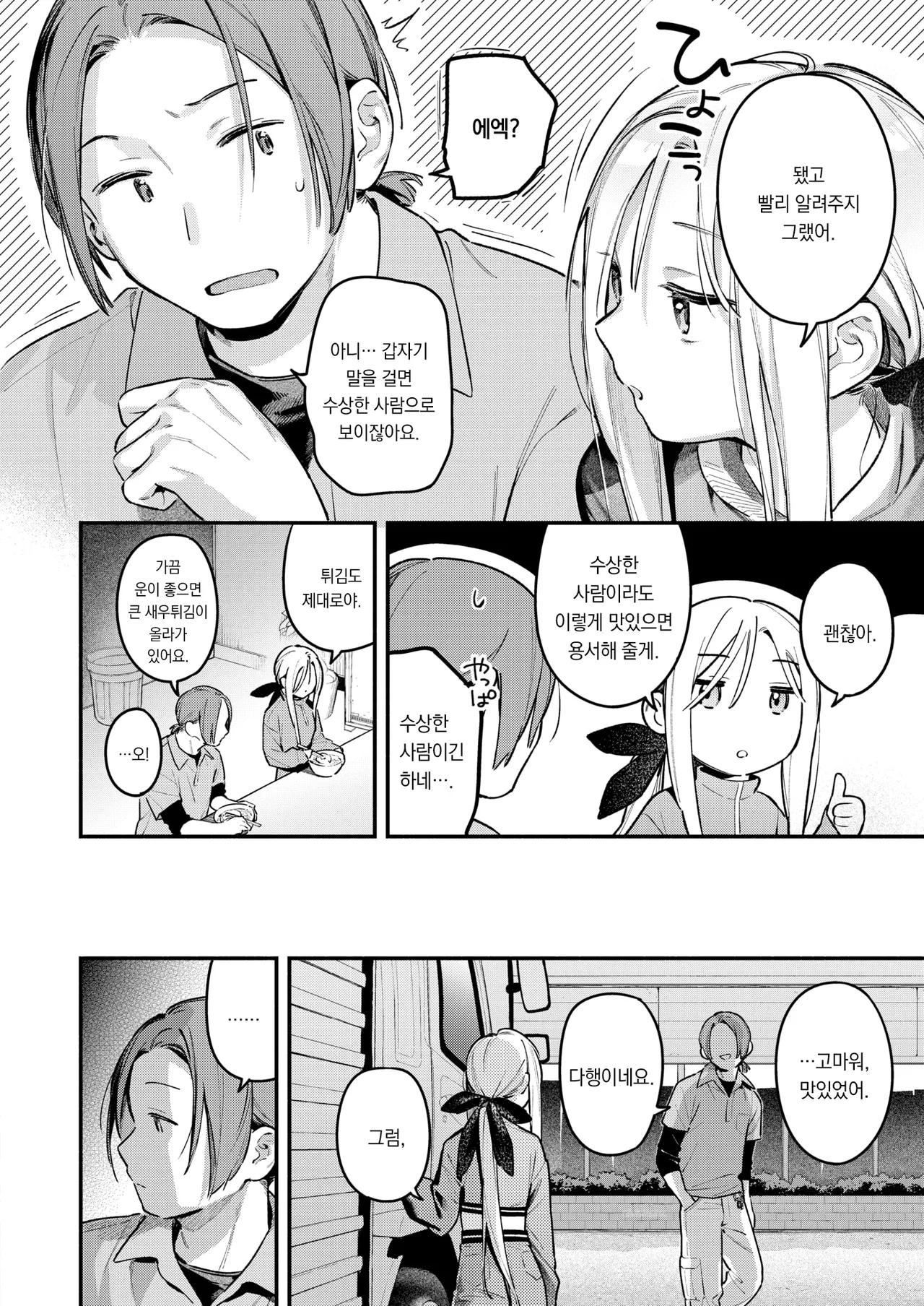 YofukashinoDrivein | 밤샘 휴게소 page 9 full