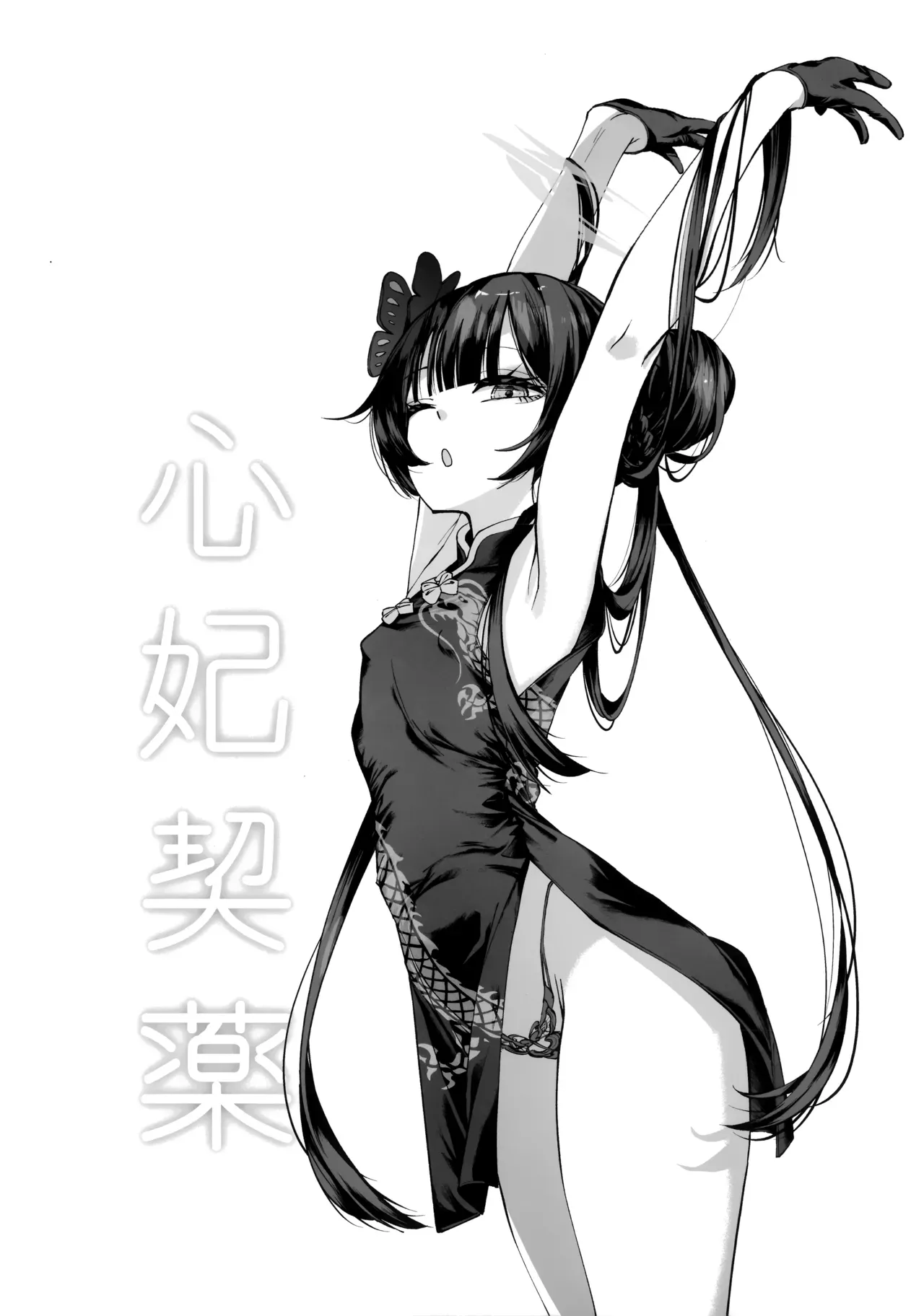 Keiyaku Koujin page 7 full