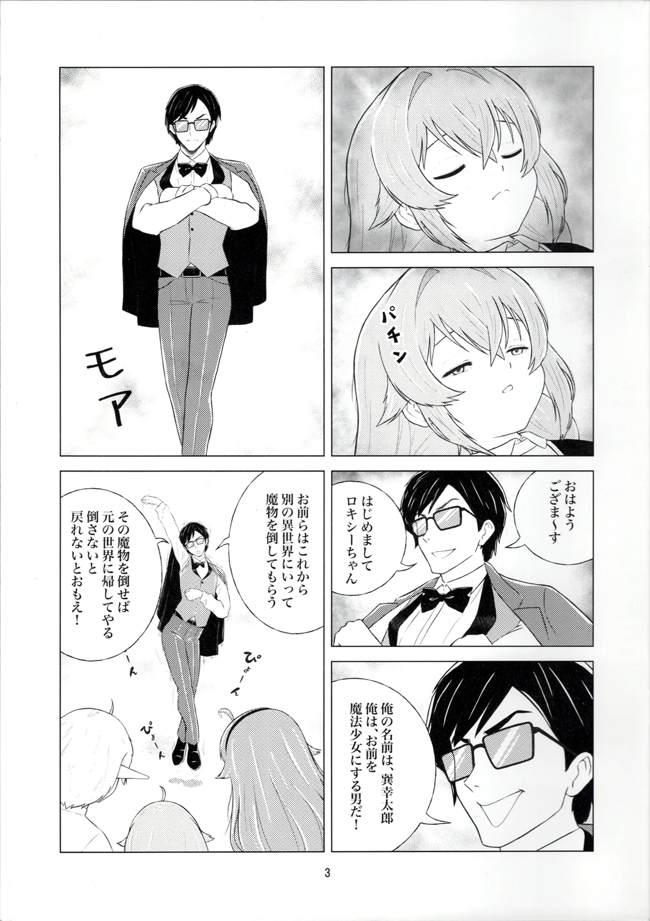 San Hime Isekai Shoukan page 5 full