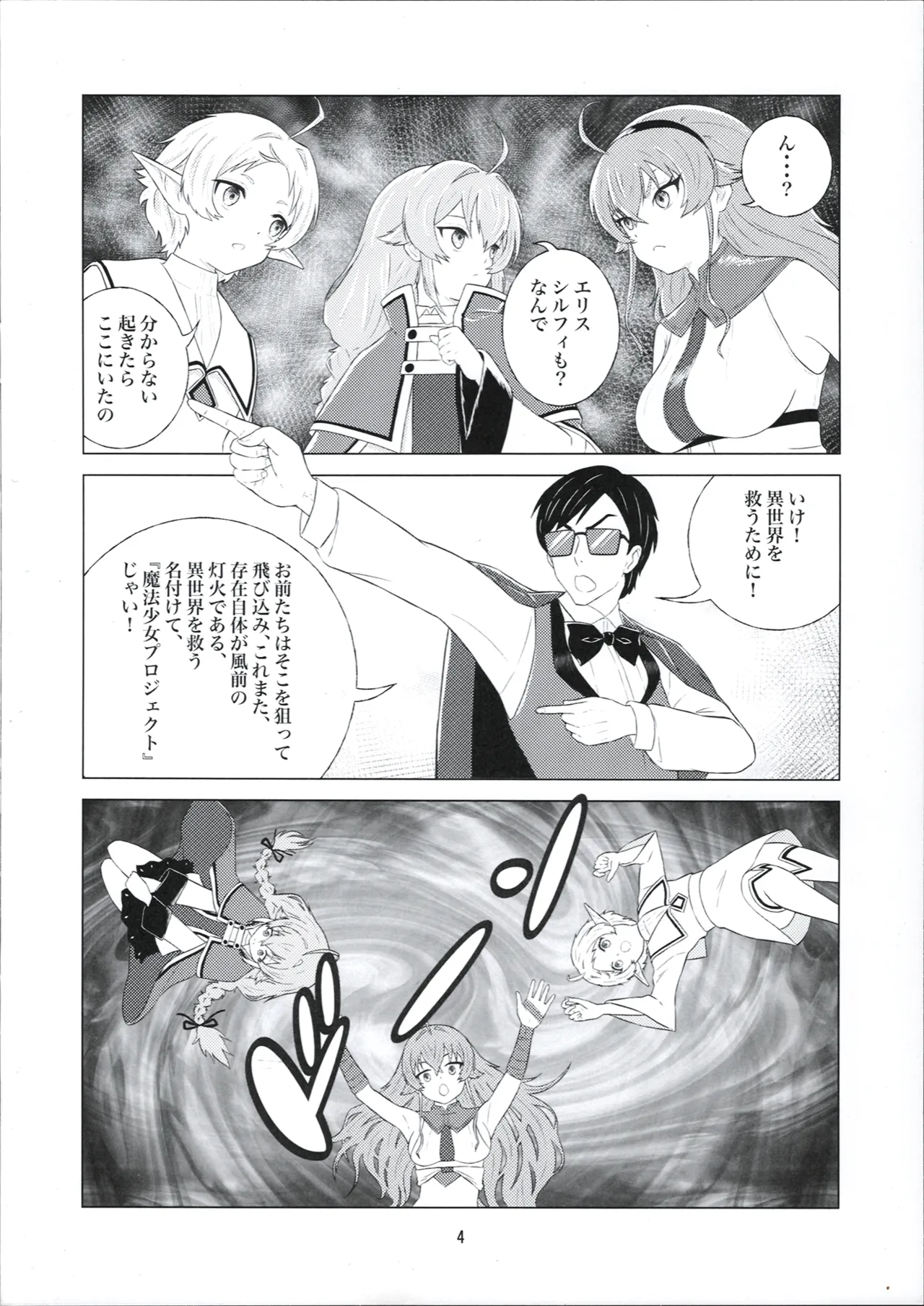 San Hime Isekai Shoukan page 6 full