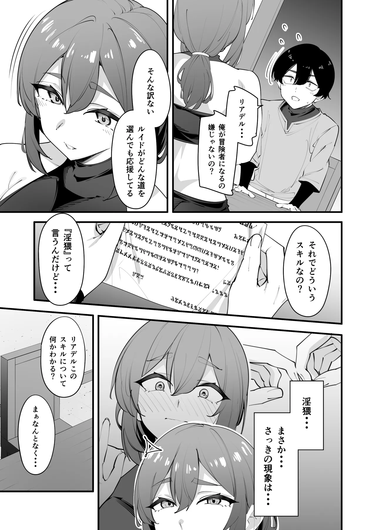 欲求不満の女騎士は弟のスキルでイきまくる page 11 full