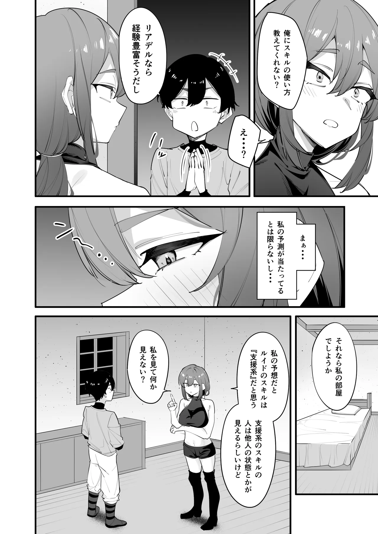 欲求不満の女騎士は弟のスキルでイきまくる page 12 full