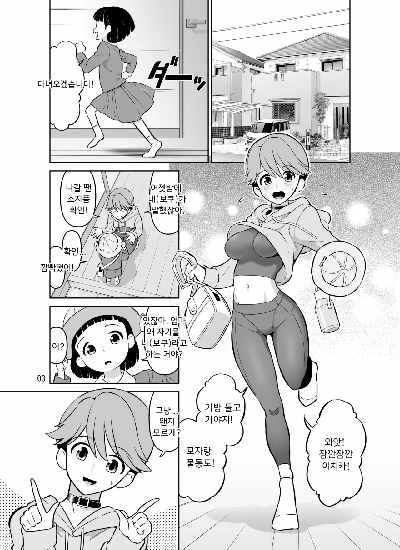 Netorare Bokukko Mama ~Ninshin Kakutei Sex demo Ikenakatta Ichininshou "Boku" no Mama-san ga Taninbou de Hajimete Nakaiki suru Ohanashi~ | 네토라레 '보쿠' 맘 ~임신 확정 섹스 때도 절정에 이르지 못했던 보쿠 엄마가 타인의 자지로 처음으로 질내 사정 절정을 맛보는 이야기~ page 2 full