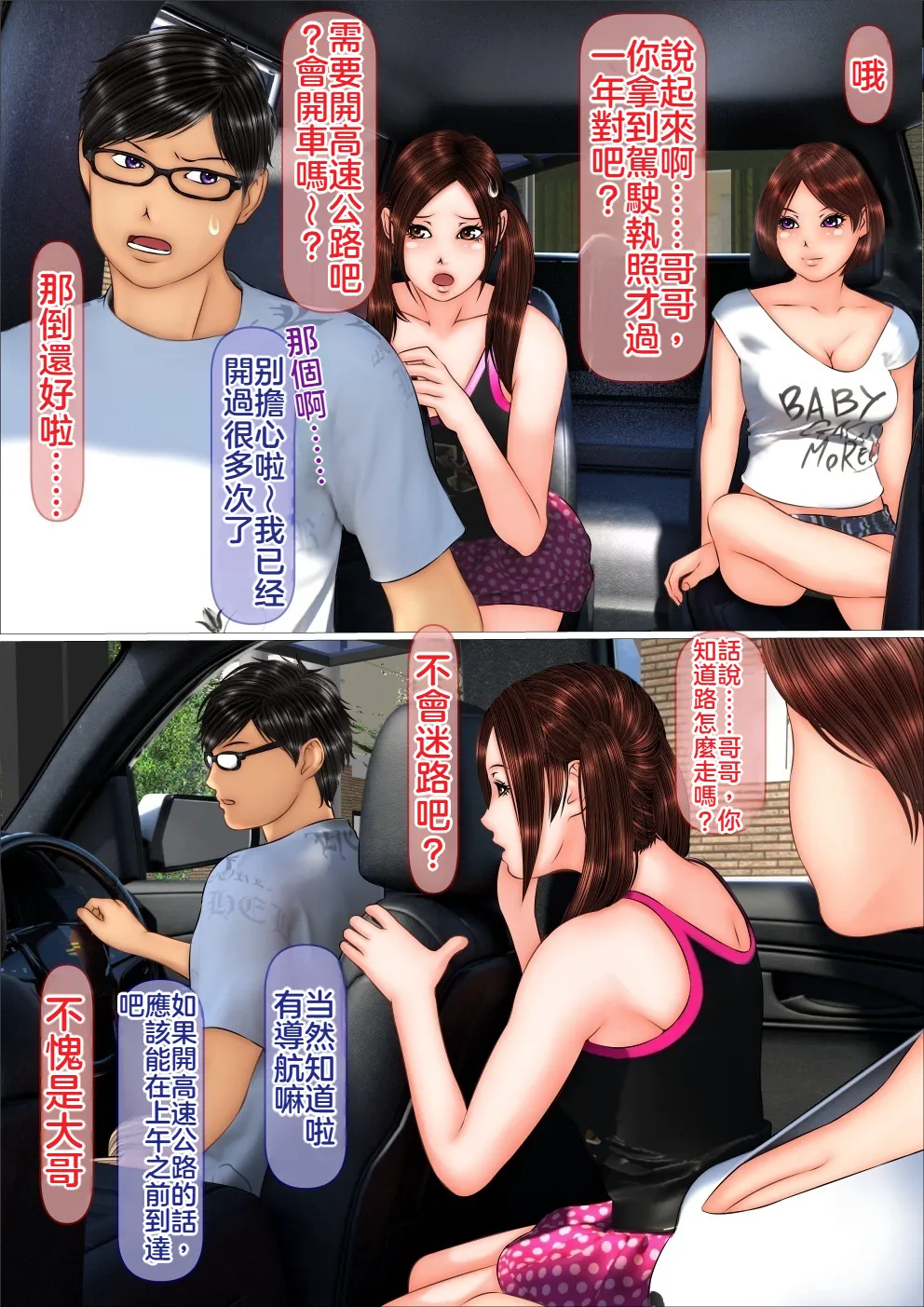 Gal na Imouto no Umi Ryokou ni Doukou Shitara Doutei Soushitsu Suru Koto ni Natta Hanashi page 12 full