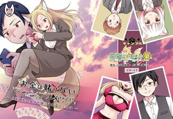 Okane wa Kakenai Gamble Appli ~Jinken ga Nai Mamono Musume ga Umareru Shinjitsu to wa~