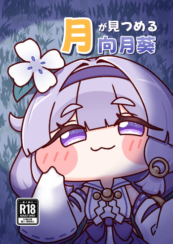 (Torimochisai 2) [Yoidore Daikinjou (Oozeki)] Tsuki ga Mitsumeru Kougetsuki (Trickcal: Chibi Go) [Digital] cover