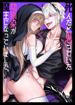 Shinda to Omotte ita Osananajimi ga Maou ni Natte imashita. | My Longtime Friend I Thought Was Dead Had Actually Become the Demon Lord