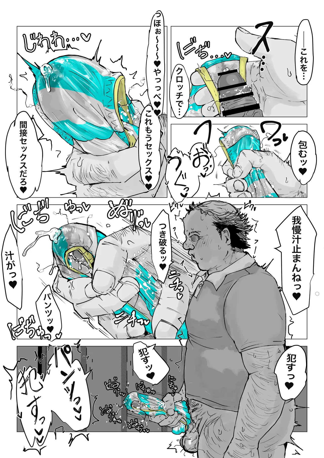 Yokujou koinrandorii page 12 full