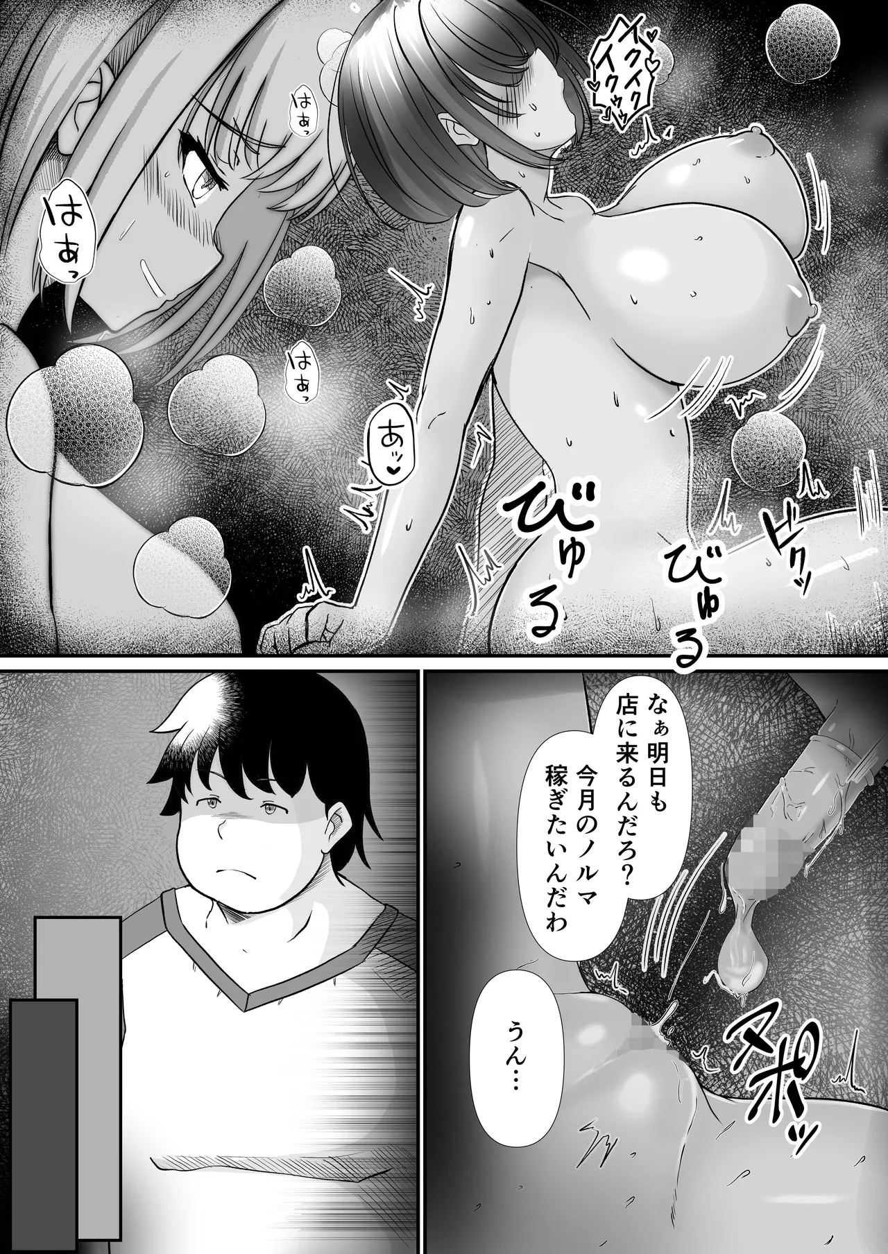 家賃は常識改変アプリで肉体払いがルールです！〜見下し巨乳JDと新任管理人の快楽堕ち性活〜 page 11 full