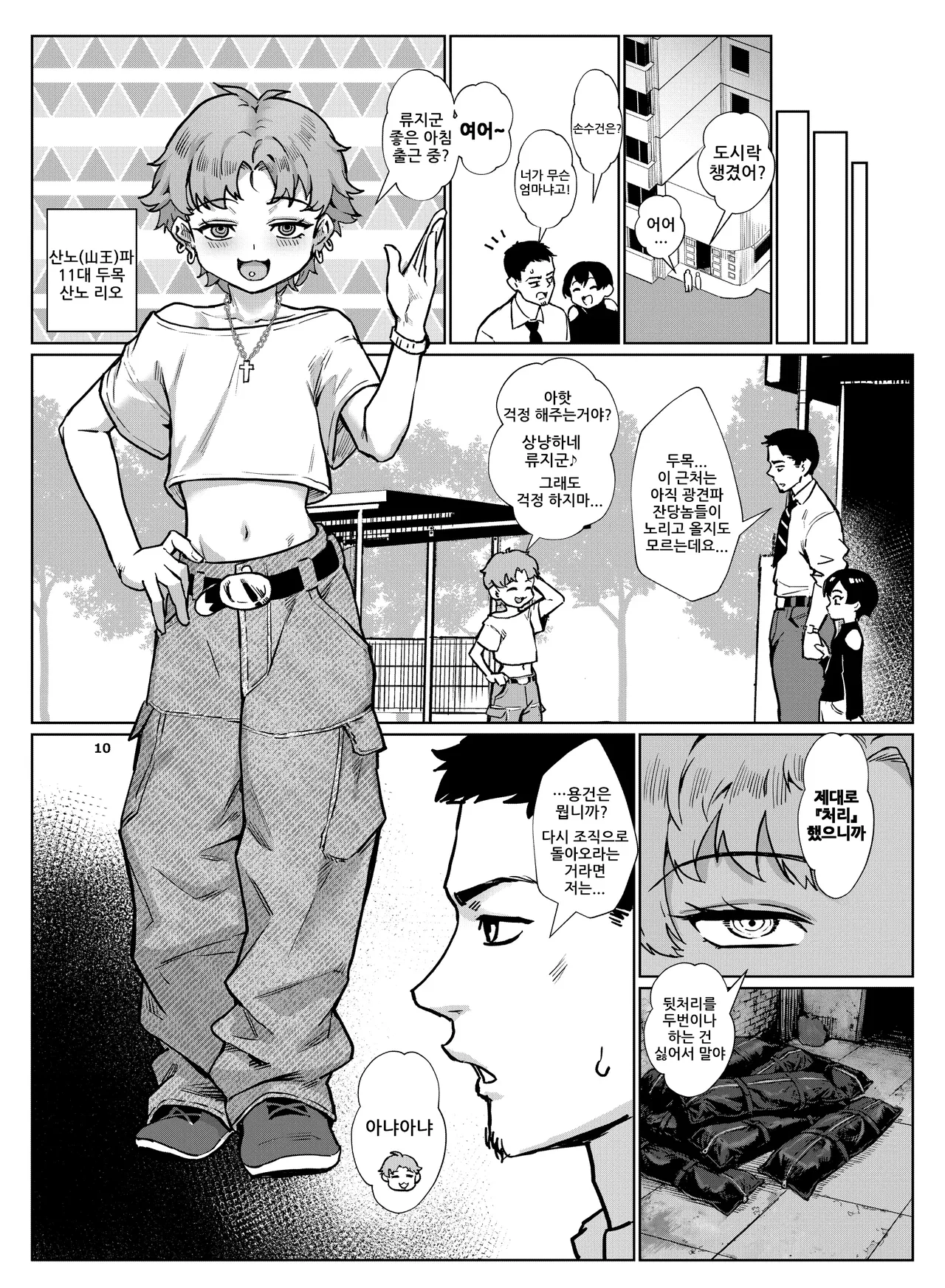 Inran Shounen "Nazo no Bitch Shota to Ossan no Monogatari" VOL.6 page 11 full