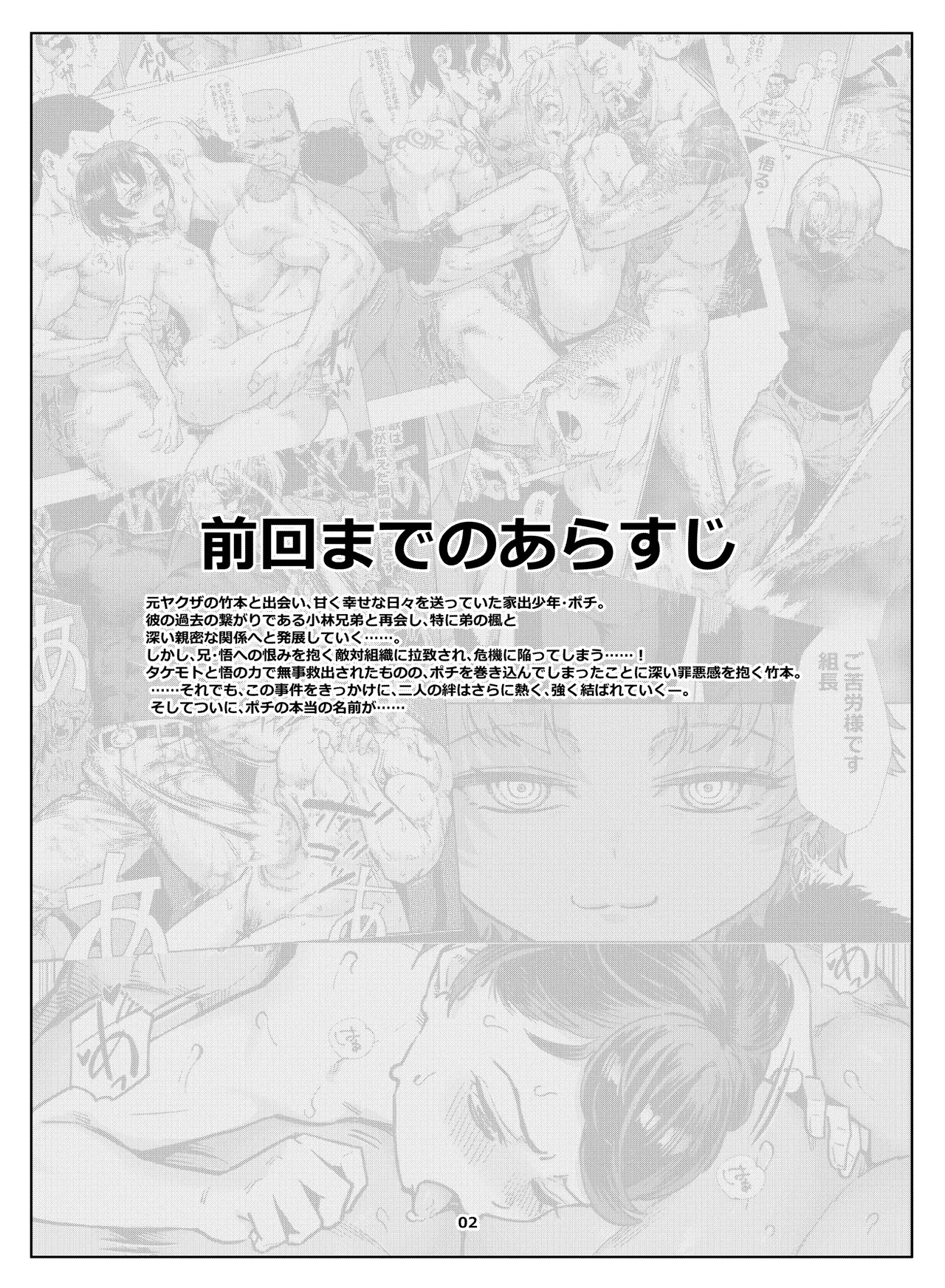 Inran Shounen "Nazo no Bitch Shota to Ossan no Monogatari" VOL.6 page 3 full