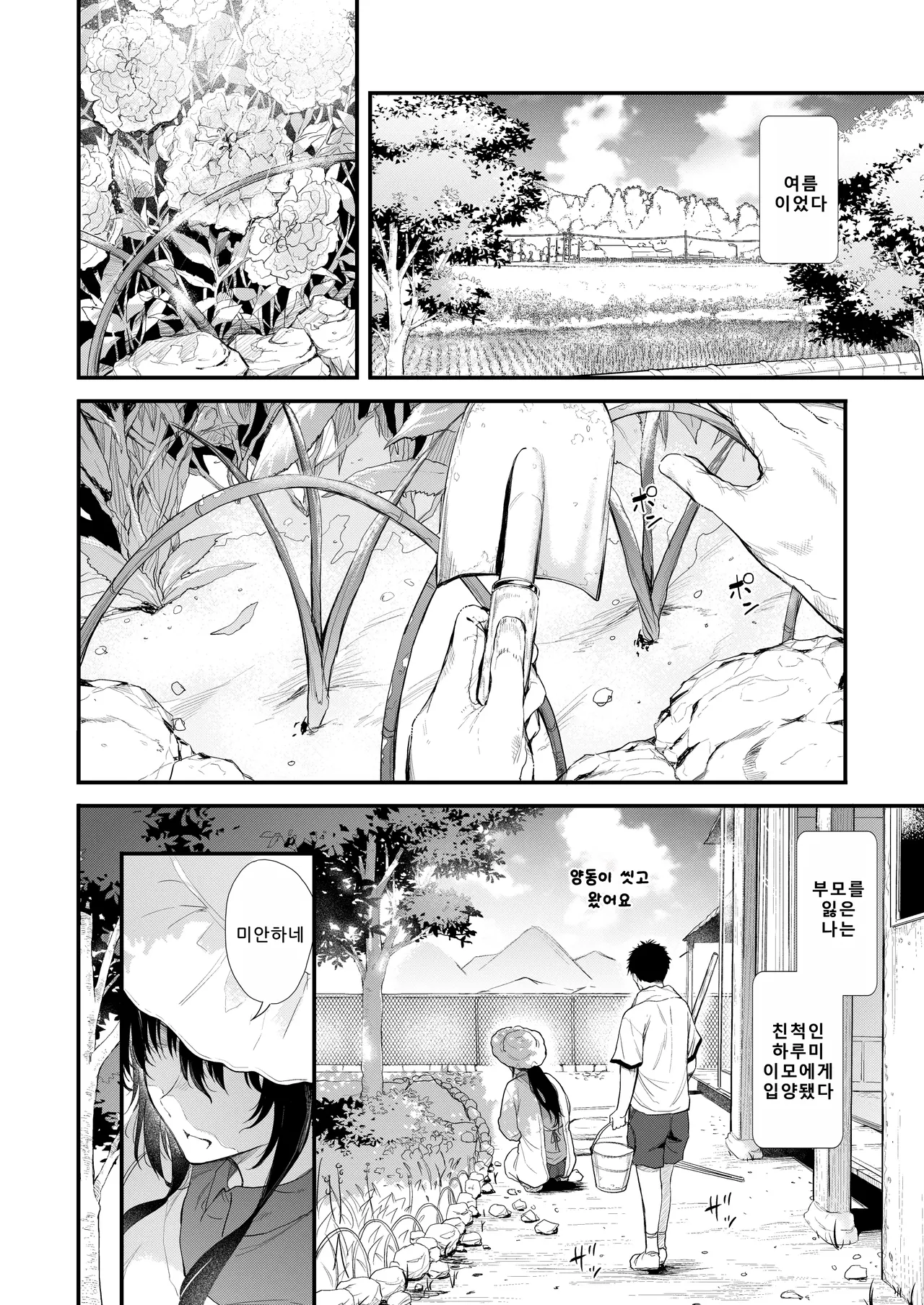 Boku no Seishun wa Inaka no Okaa-san Datta Ni page 3 full