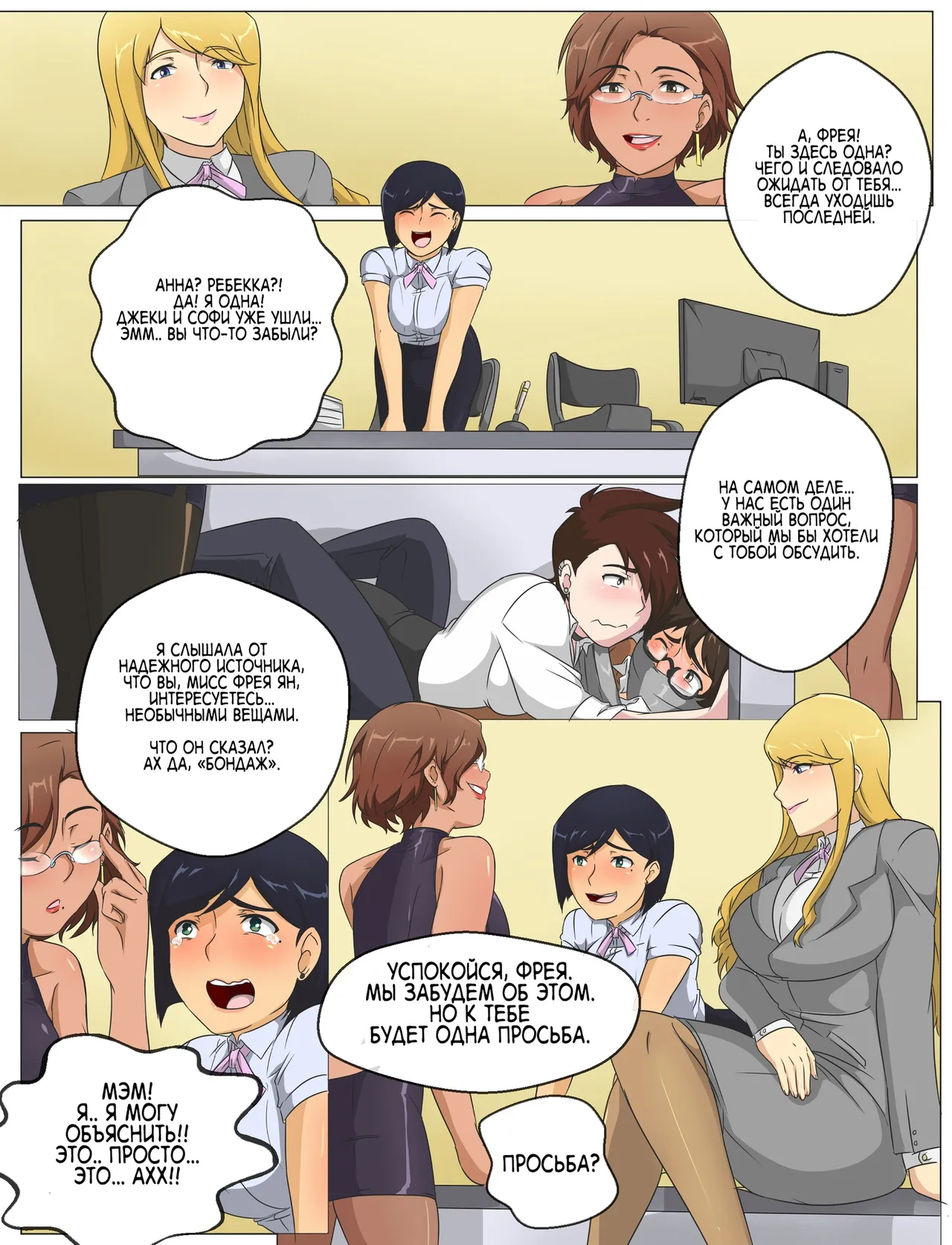 T.I.E.D часть 2 page 4 full