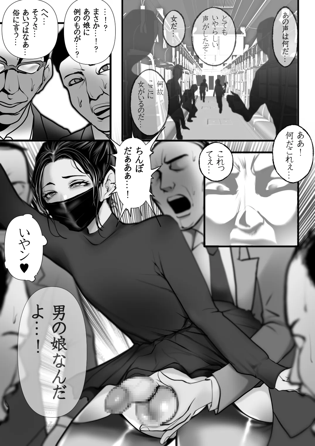 男性専用車両に乗ってきた女は男の娘 page 10 full