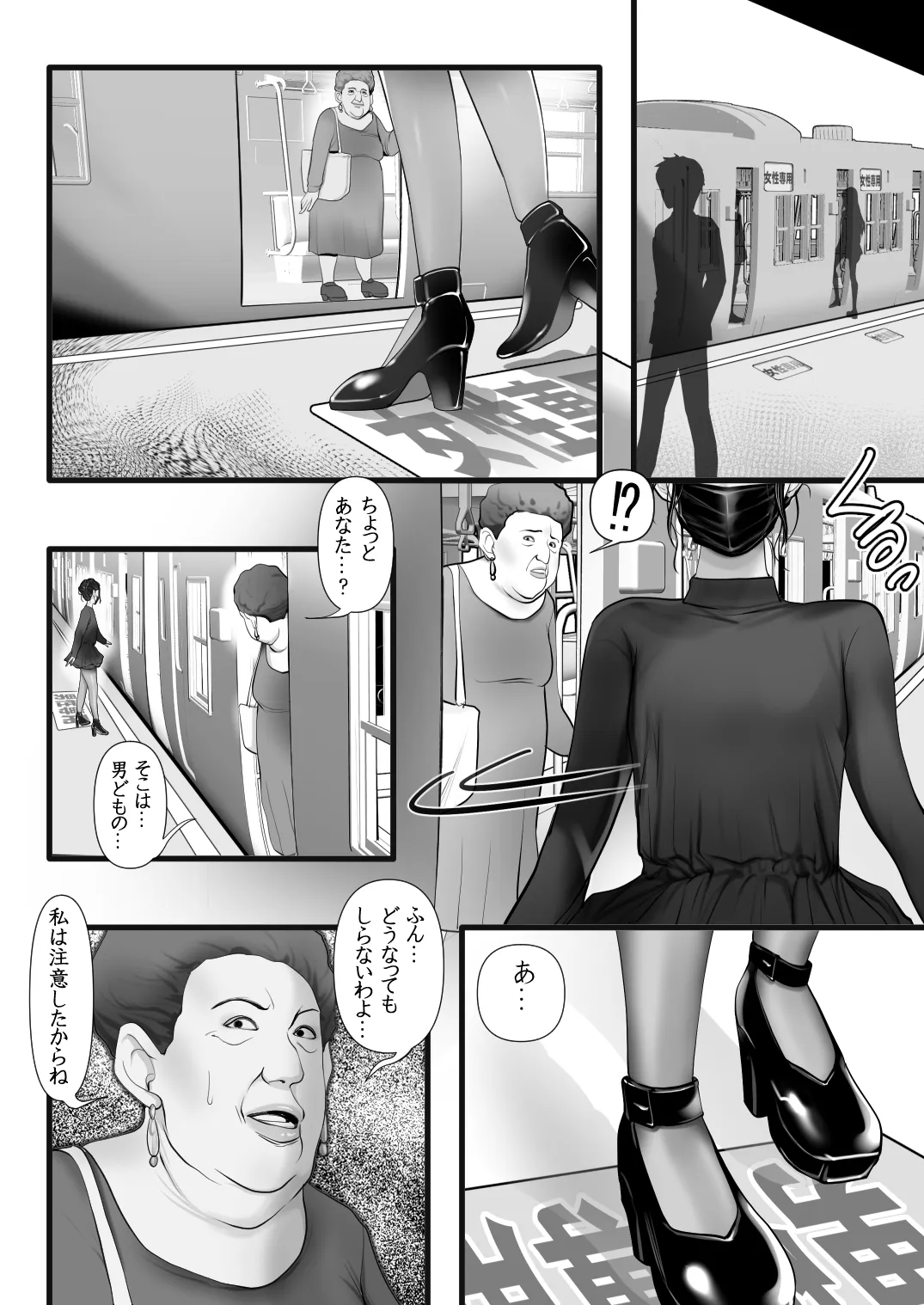 男性専用車両に乗ってきた女は男の娘 page 5 full
