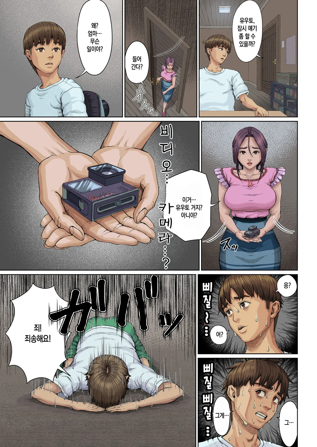 Haha Ana ni Irazumba... | 엄마의 구멍에 넣지 않으면... page 10 full