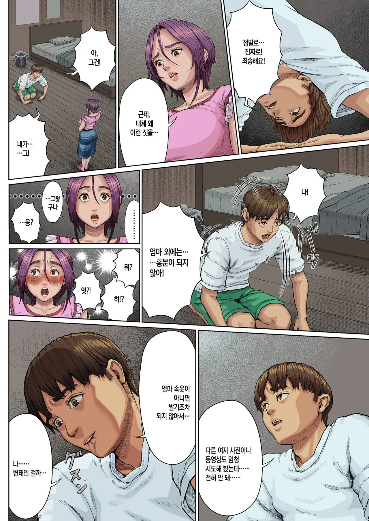 Haha Ana ni Irazumba... | 엄마의 구멍에 넣지 않으면... page 11 full