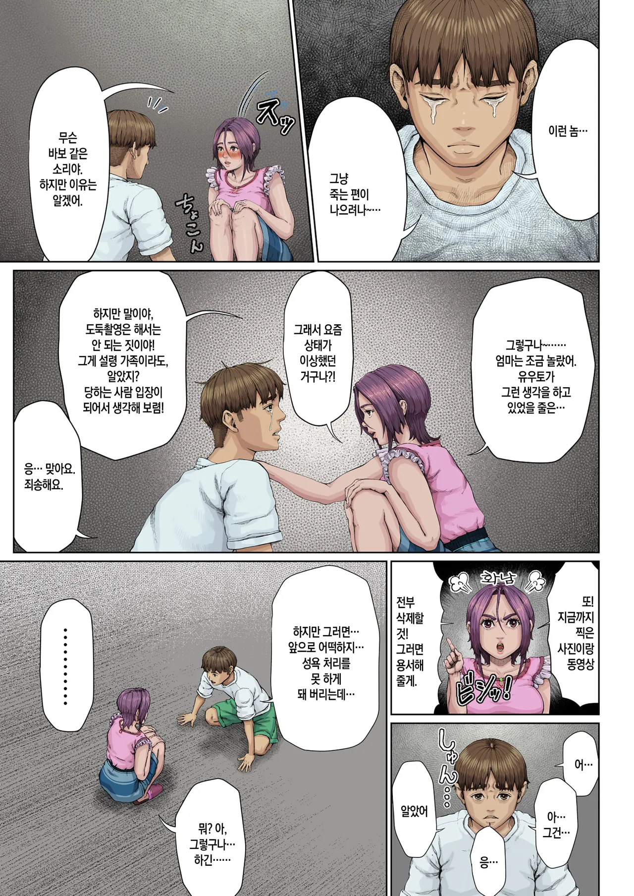 Haha Ana ni Irazumba... | 엄마의 구멍에 넣지 않으면... page 12 full
