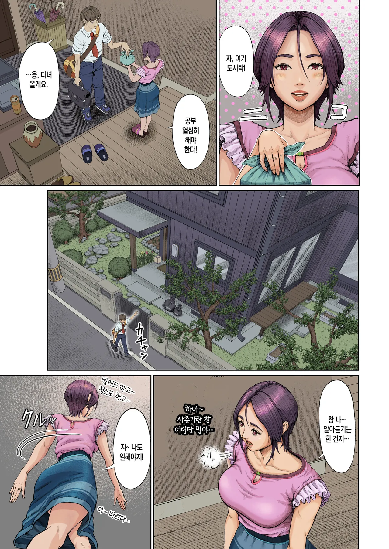 Haha Ana ni Irazumba... | 엄마의 구멍에 넣지 않으면... page 6 full