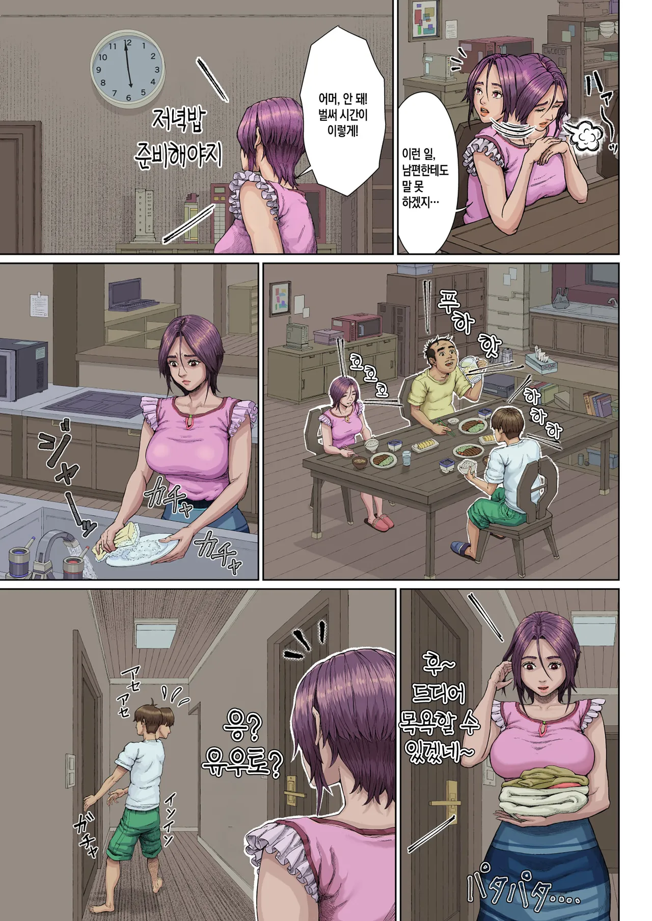 Haha Ana ni Irazumba... | 엄마의 구멍에 넣지 않으면... page 8 full