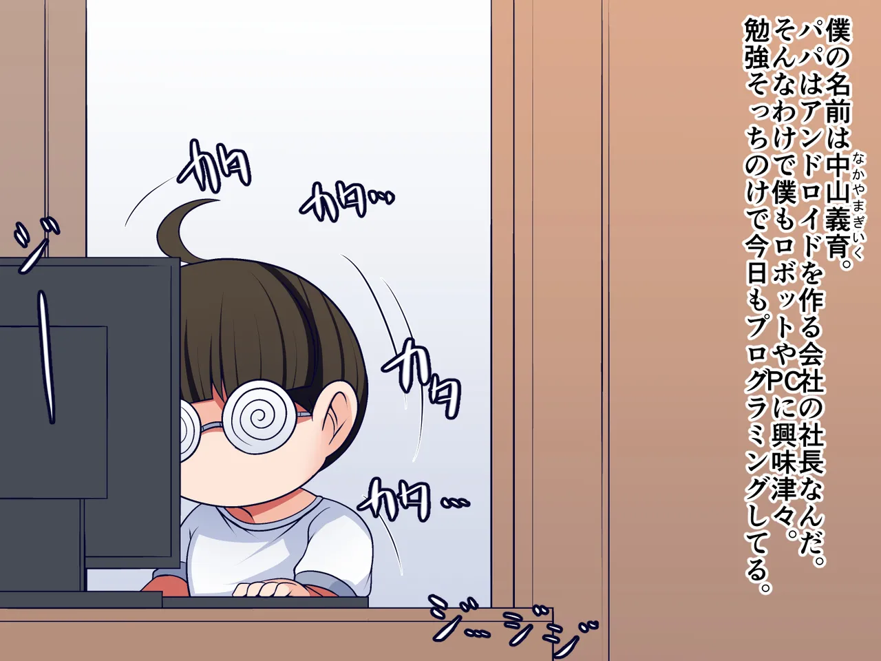 Sennou shita Tsuntsun Android to Ichaicha Seikatsu page 5 full