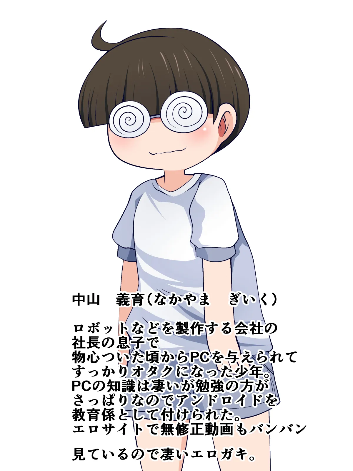 Sennou shita Tsuntsun Android to Ichaicha Seikatsu page 6 full
