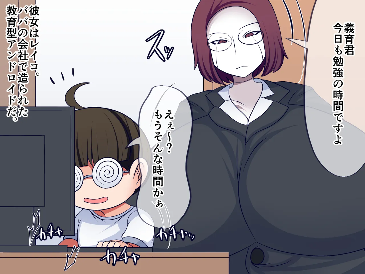 Sennou shita Tsuntsun Android to Ichaicha Seikatsu page 9 full