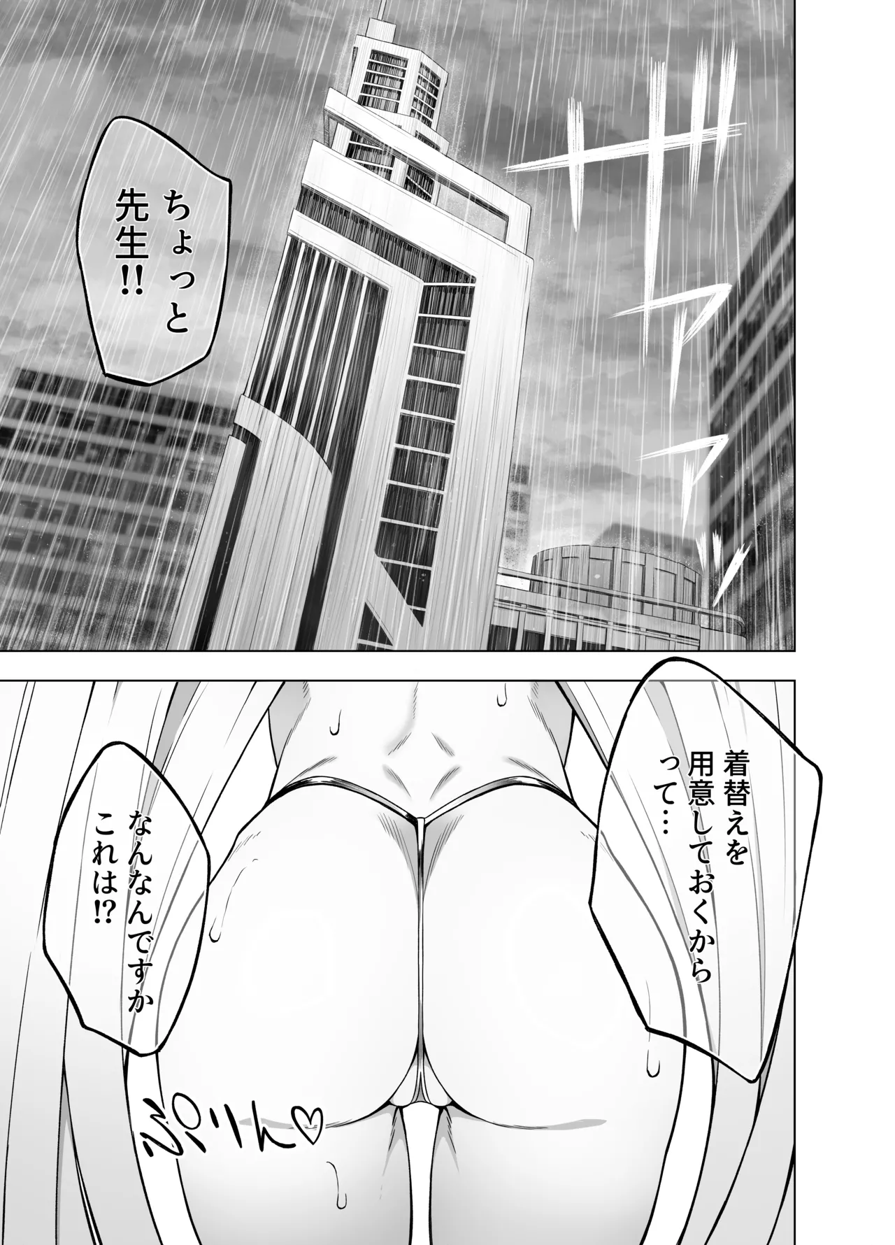 Kei-chan Ame ni Furarete page 2 full