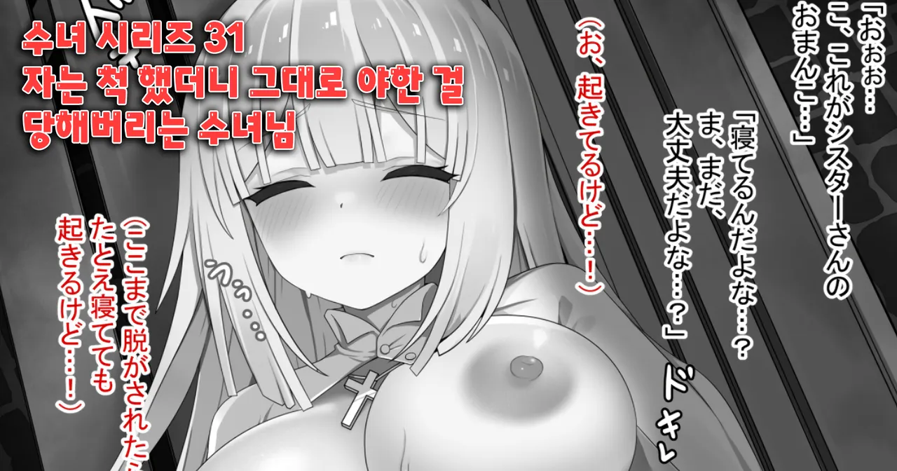 Sister-san Matome | 수녀님 모음집 31 page 1 full
