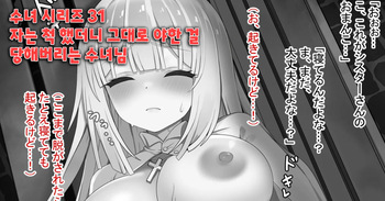 [Nanasao] Sister-san Matome | 수녀님 모음집 31 cover