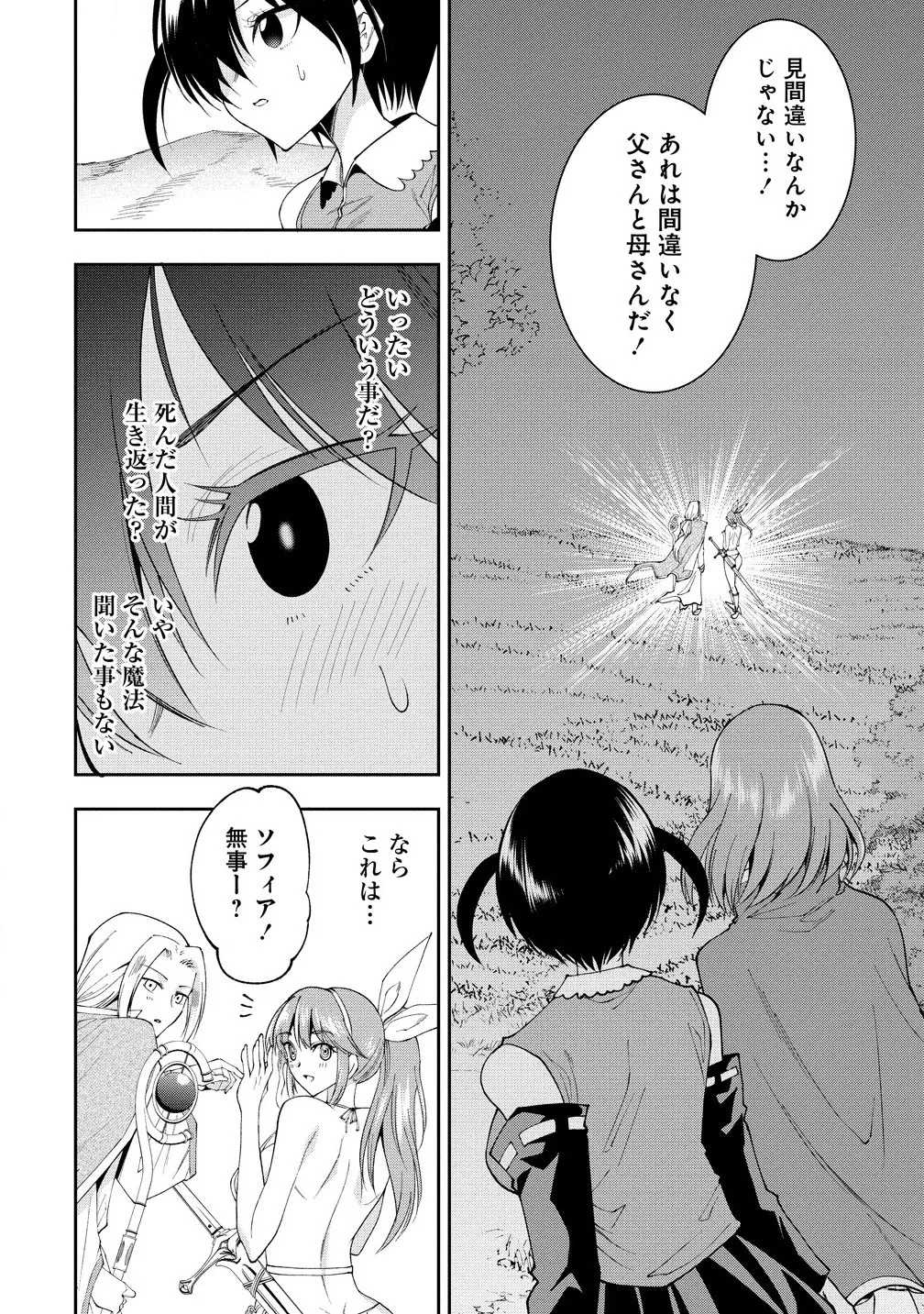 魔王の娘たちとまぐわえば強くなれるって本当ですか?06 page 11 full
