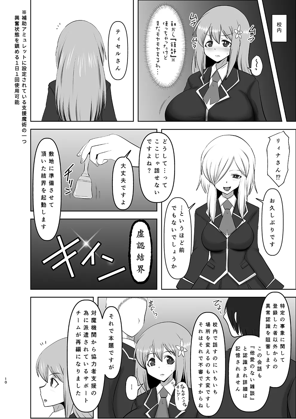 煌盾戦姫エルセイン 堕肉嘲罰&intermission page 10 full
