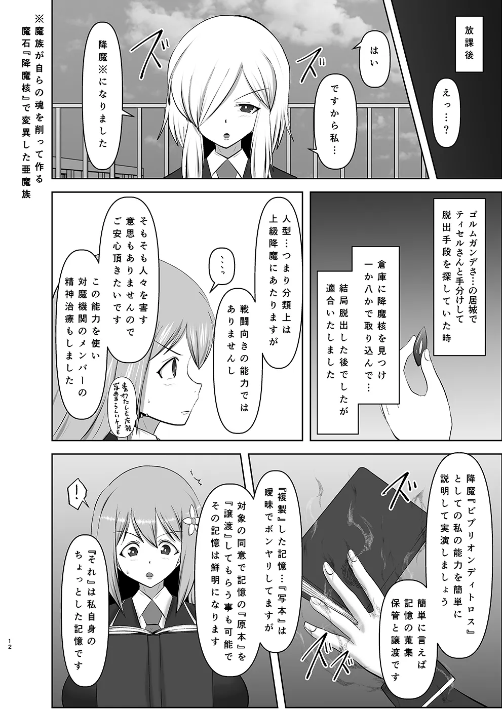 煌盾戦姫エルセイン 堕肉嘲罰&intermission page 12 full