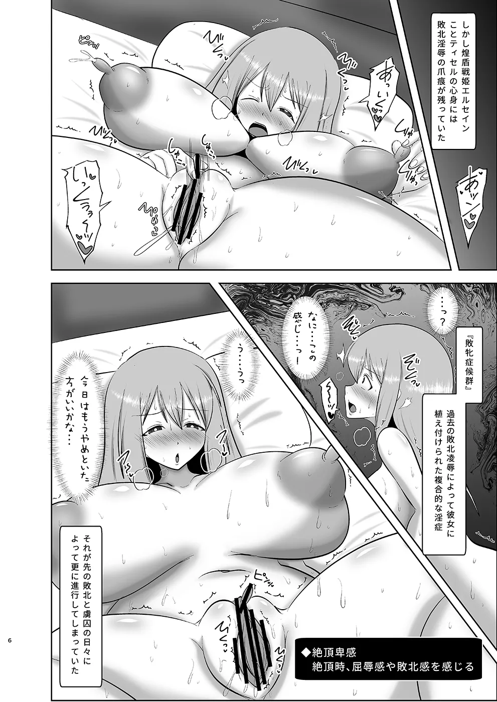 煌盾戦姫エルセイン 堕肉嘲罰&intermission page 6 full